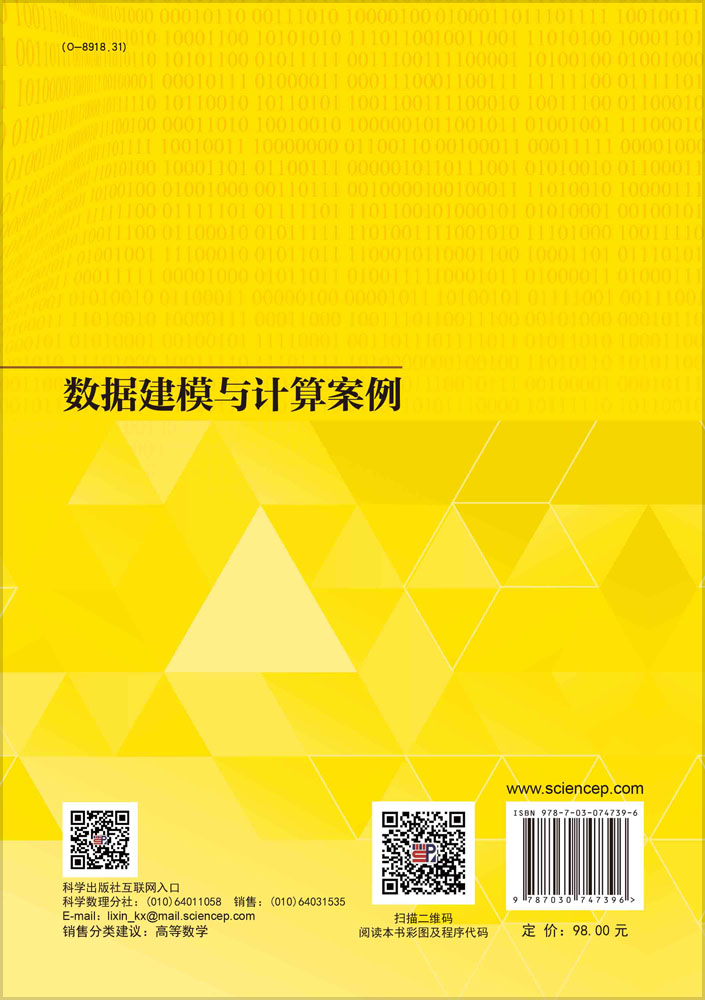 数学建模与计算案例