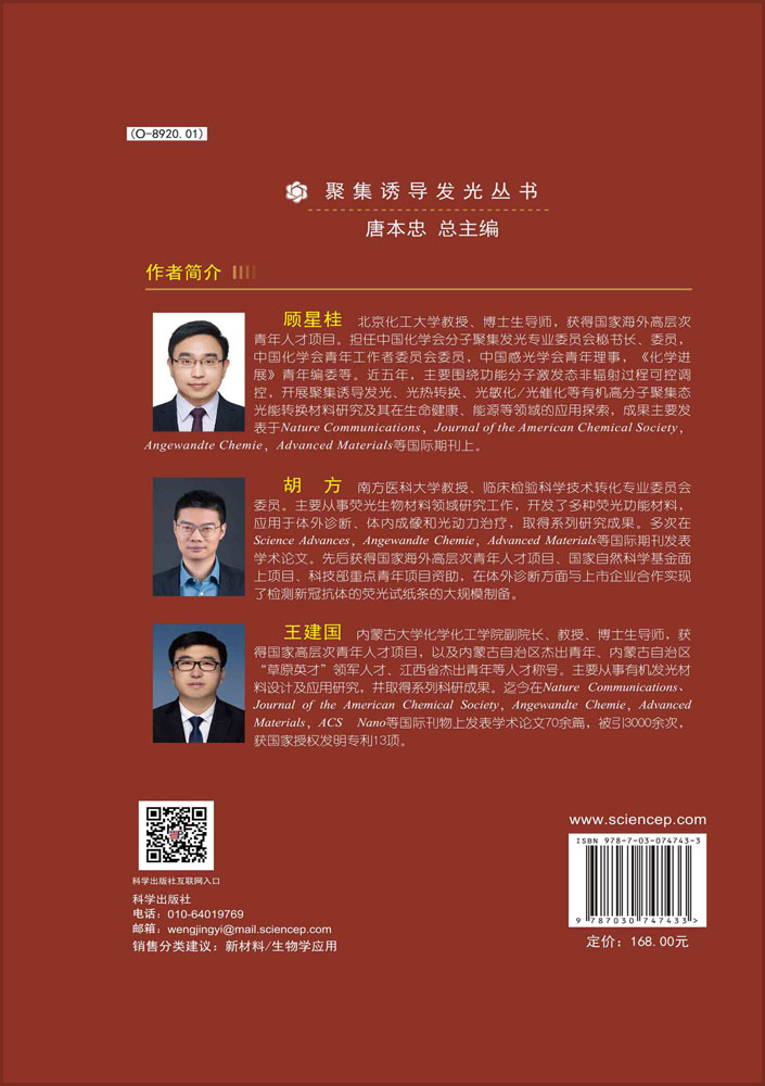 聚集诱导发光之生物学应用.上
