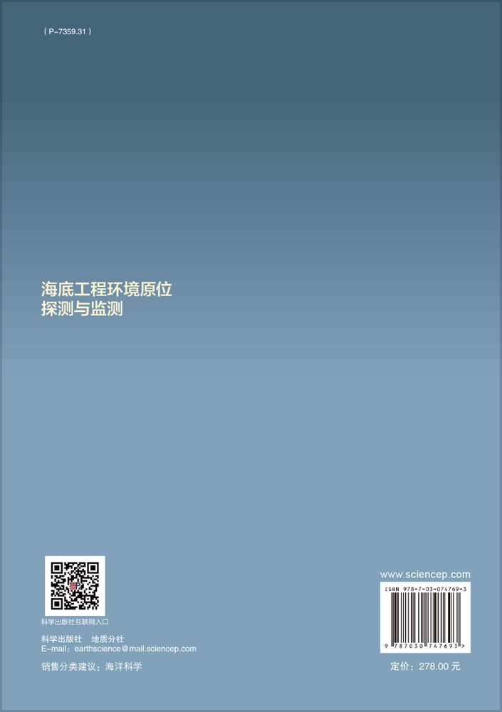 海底工程环境原位探测与监测