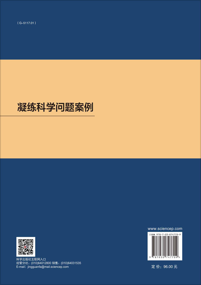 凝练科学问题案例