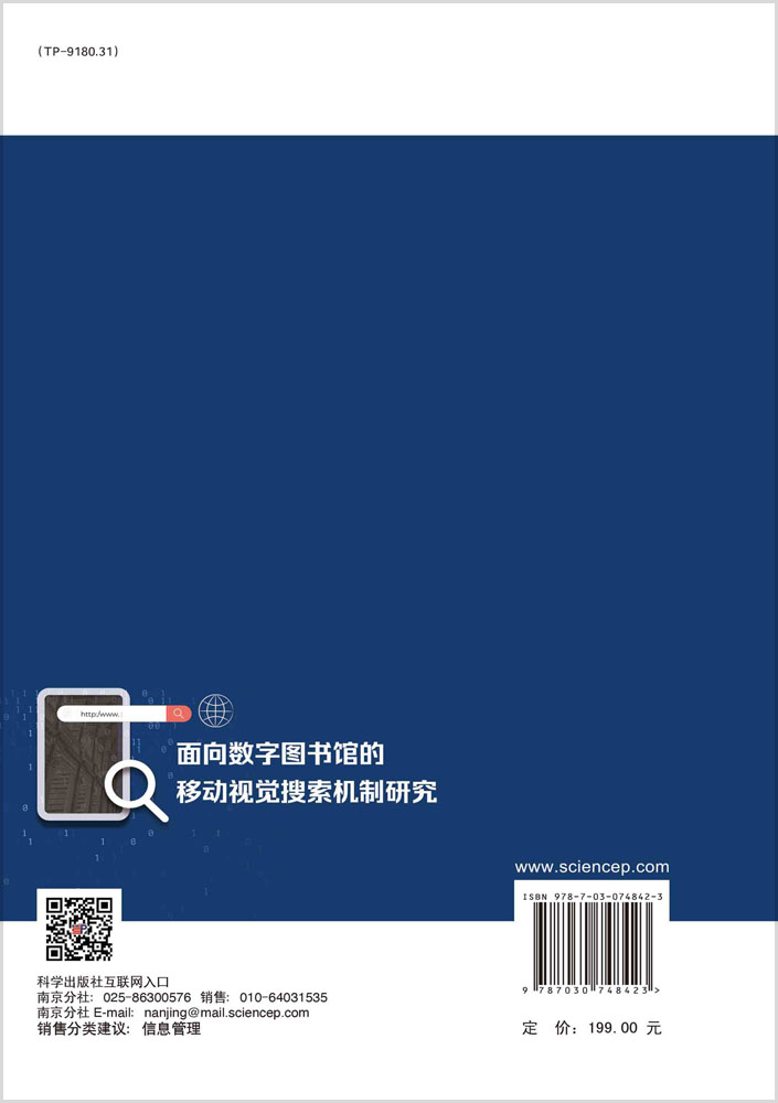 面向数字图书馆的移动视觉搜索机制研究