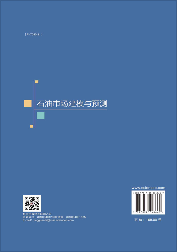 石油市场建模与预测