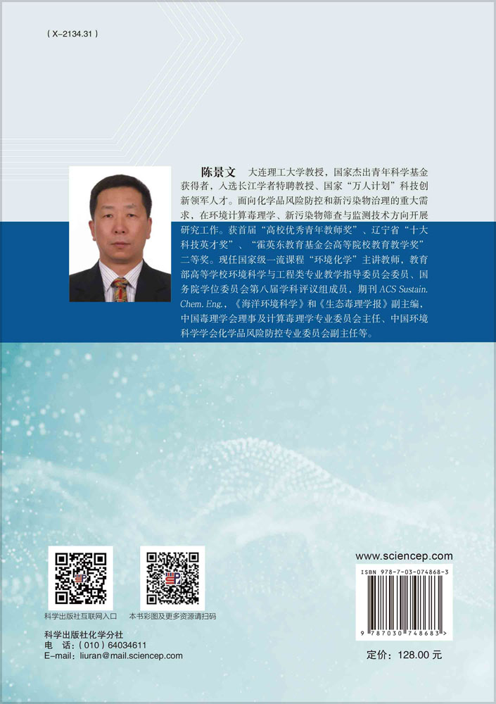 PBT化学品的计算毒理学筛查技术