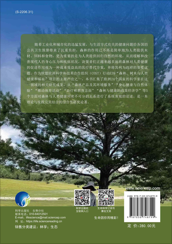 森林、树木与人类健康