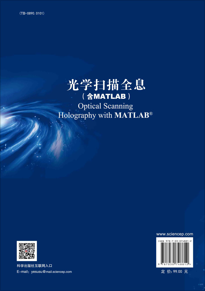 光学扫描全息（含MATLAB）