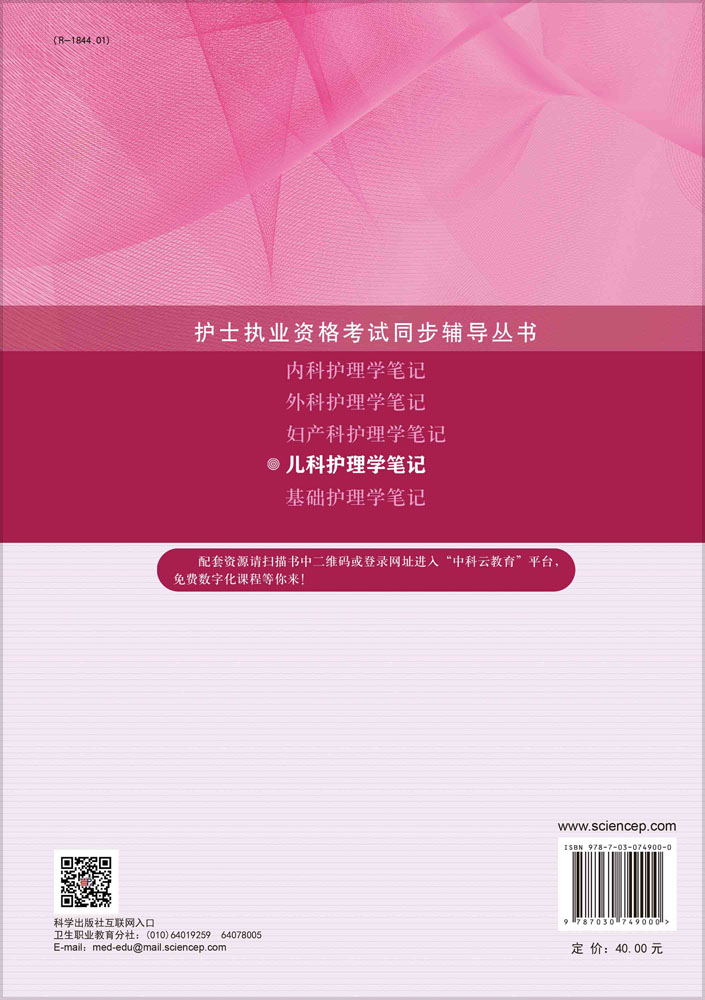 儿科护理学笔记（第五版）