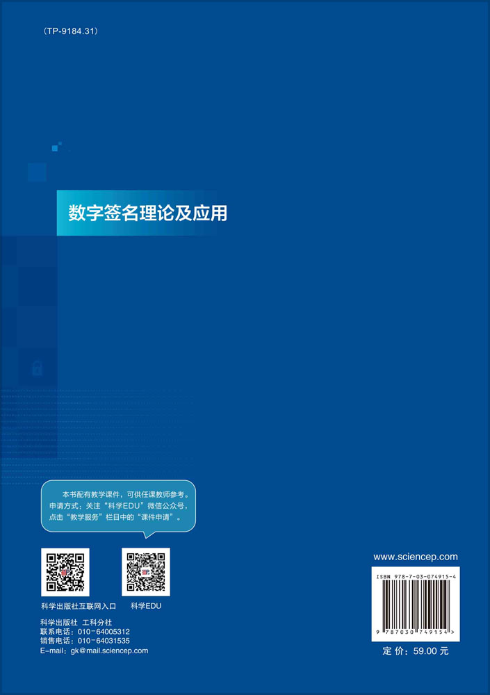 数字签名理论及应用