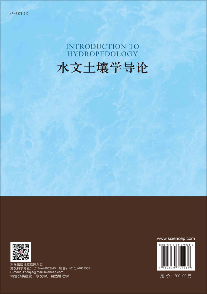 水文土壤学导论