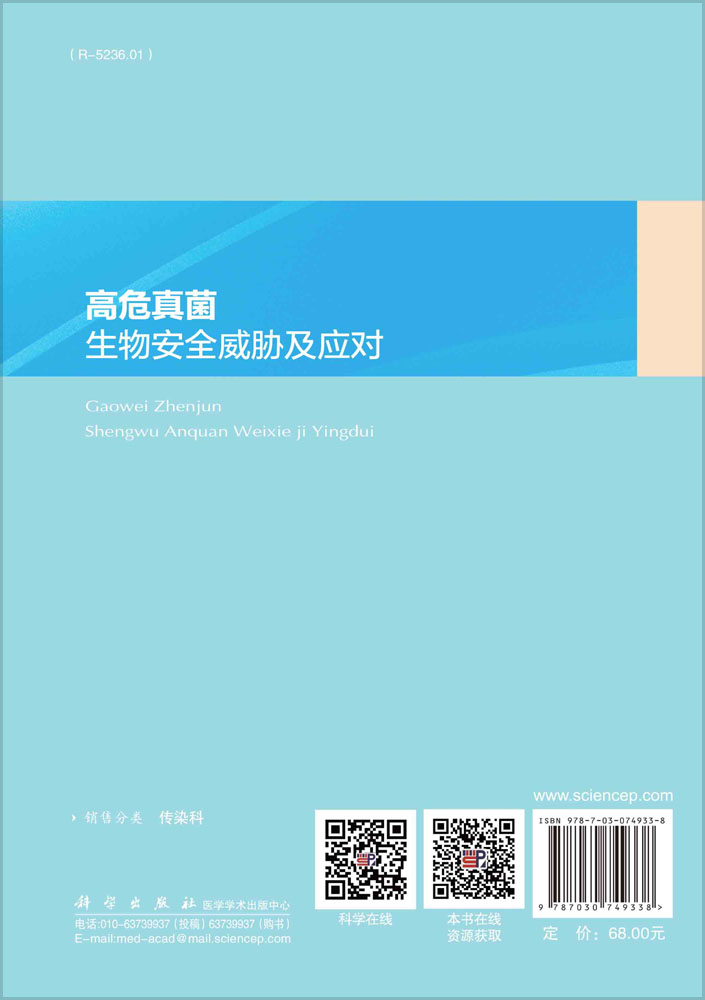 高危真菌生物安全威胁及应对