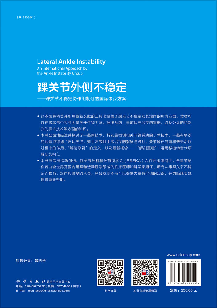 踝关节外侧不稳定——踝关节不稳定性协作组制订的国际诊疗方案