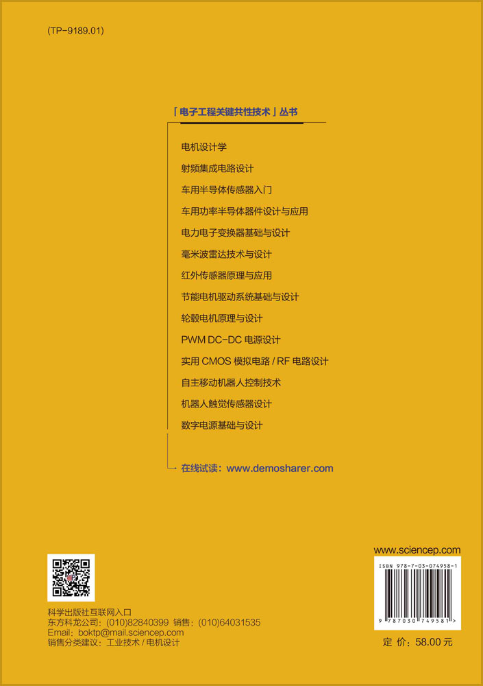 轮毂电机原理与设计