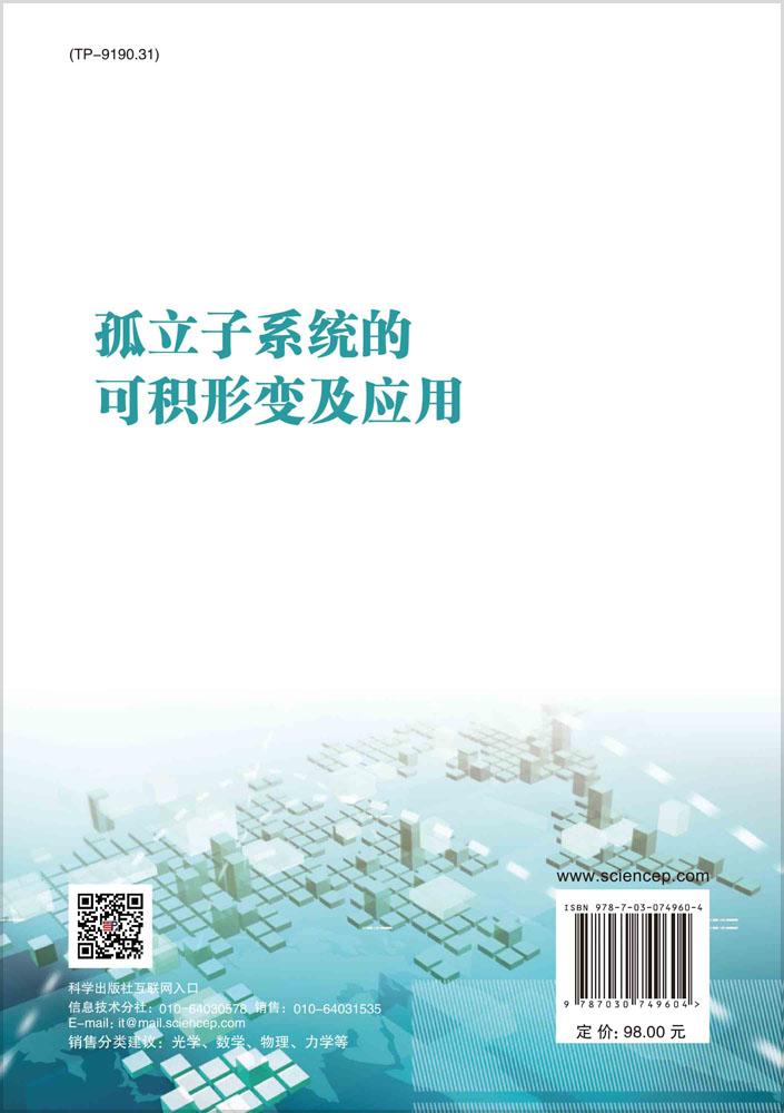 孤立子系统的可积形变及应用
