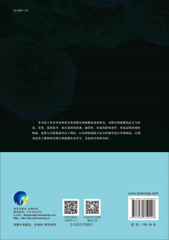 微生物被膜形成的分子调控与安全控制