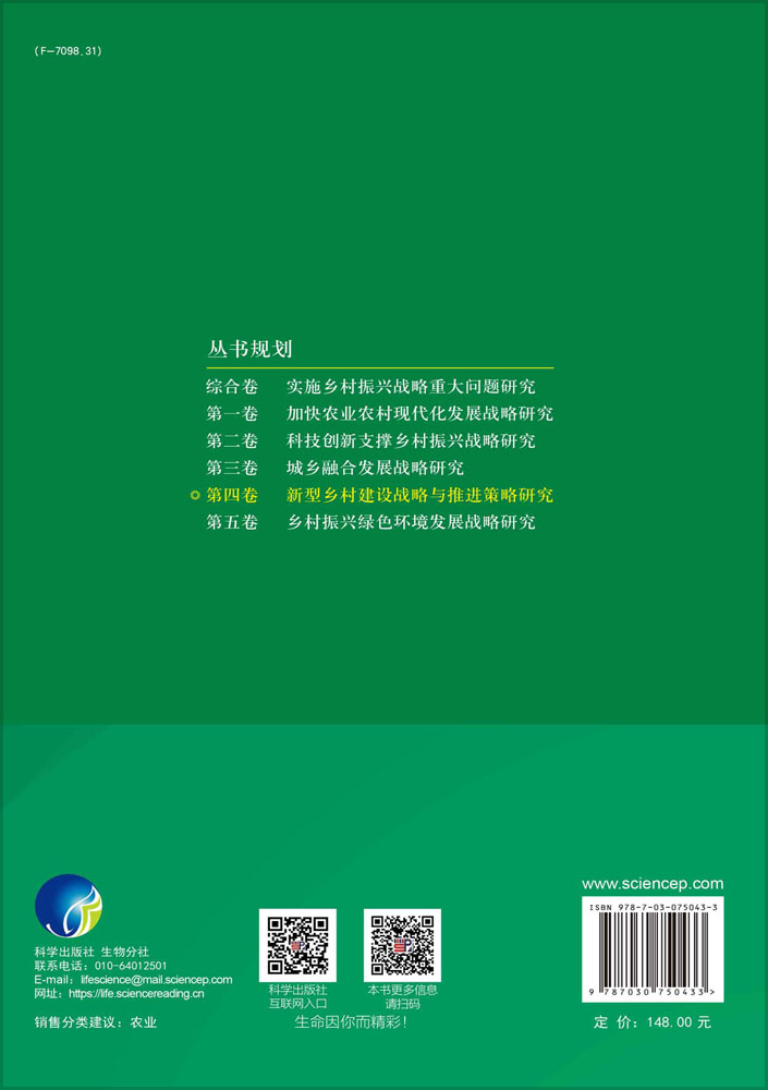 新型乡村建设战略与推进策略研究