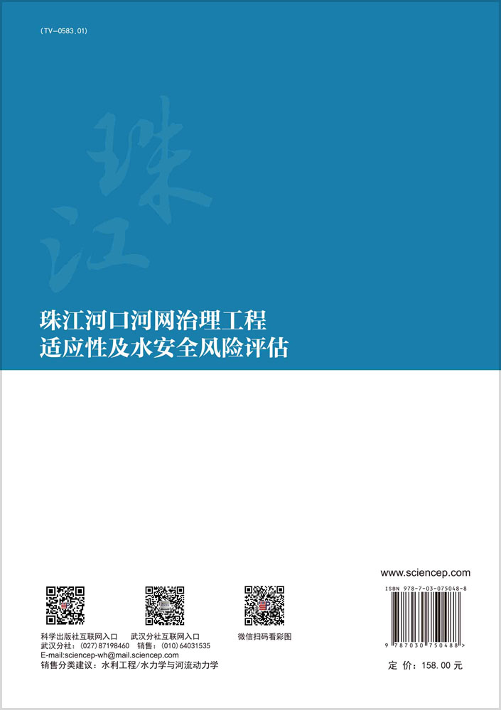 珠江河口河网治理工程适应性及水安全风险评估