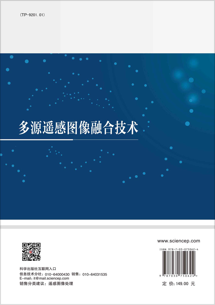 多源遥感图像融合技术