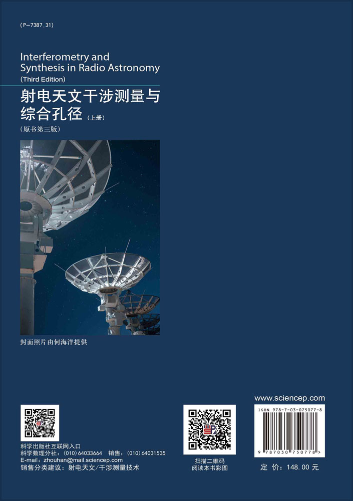 射电天文干涉测量与综合孔径：原书第三版.上册