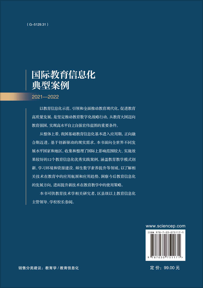 国际教育信息化典型案例.2021—2022