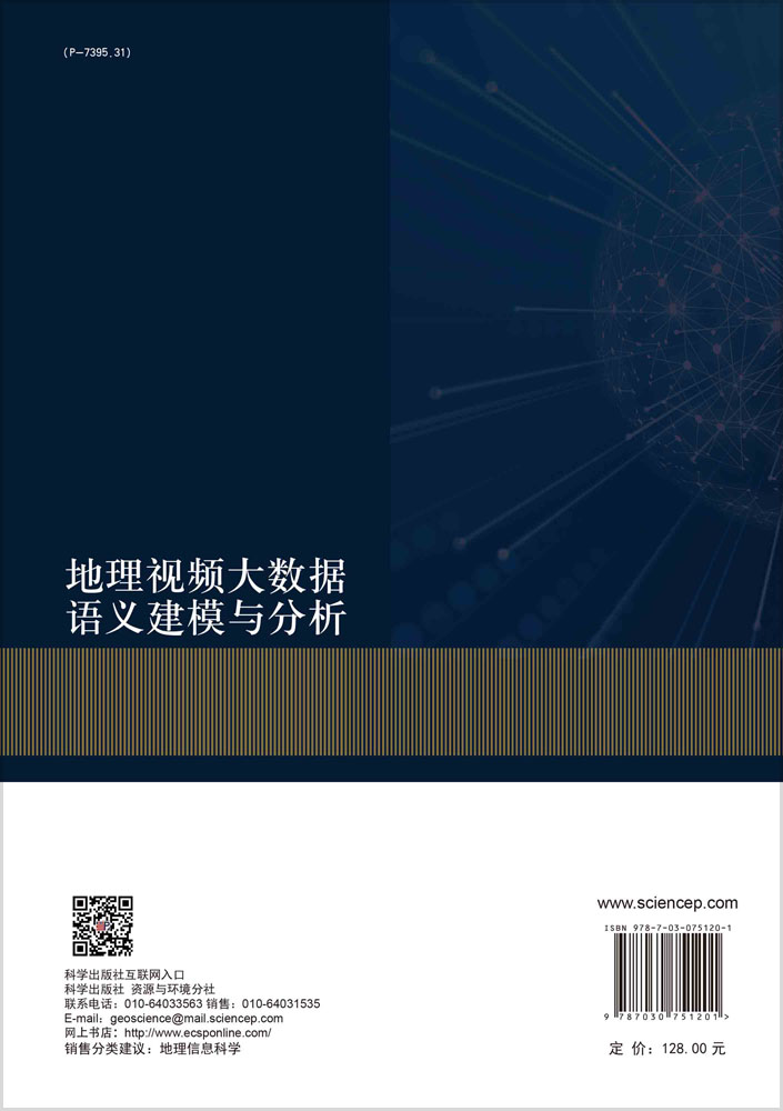 地理视频大数据语义建模与分析