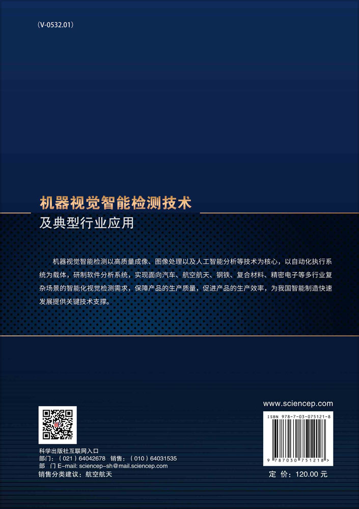 机器视觉智能检测技术及典型行业应用