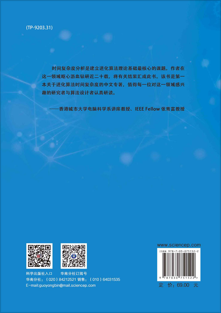 进化算法时间复杂度分析的理论、方法与工具