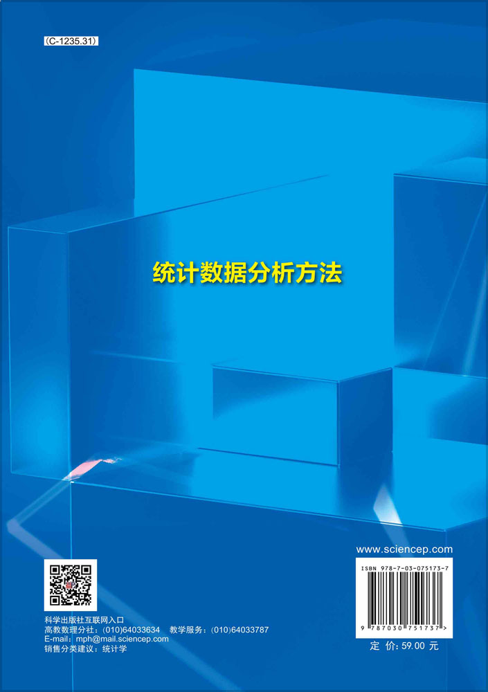 统计数据分析方法
