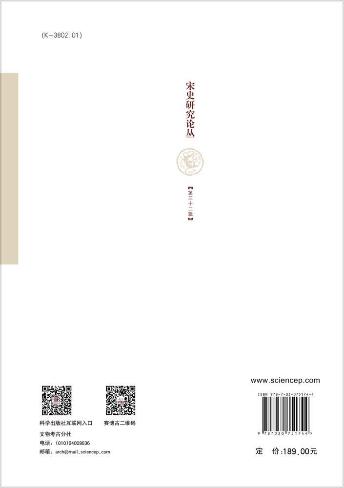 宋史研究论丛第32辑