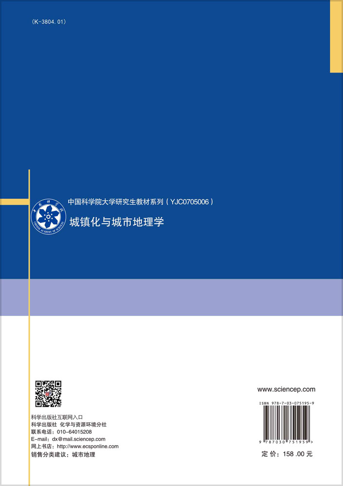 城镇化与城市地理学