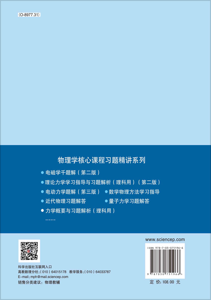 力学概要与习题解析：理科用