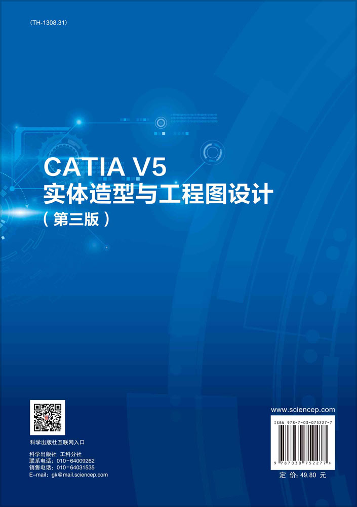 CATIA V5实体造型与工程图设计（第三版）