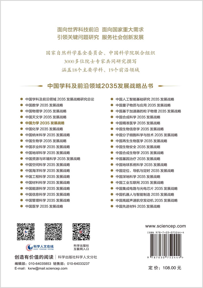 中国力学2035发展战略