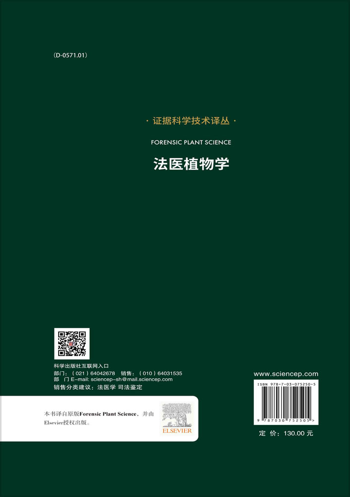法医植物学