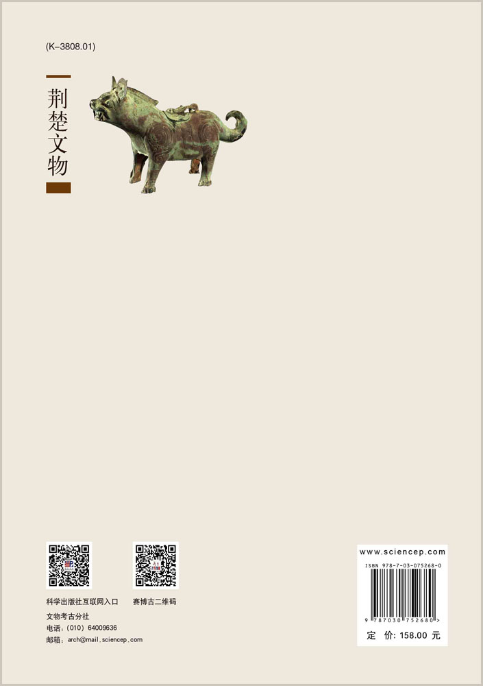 荆楚文物.第6辑
