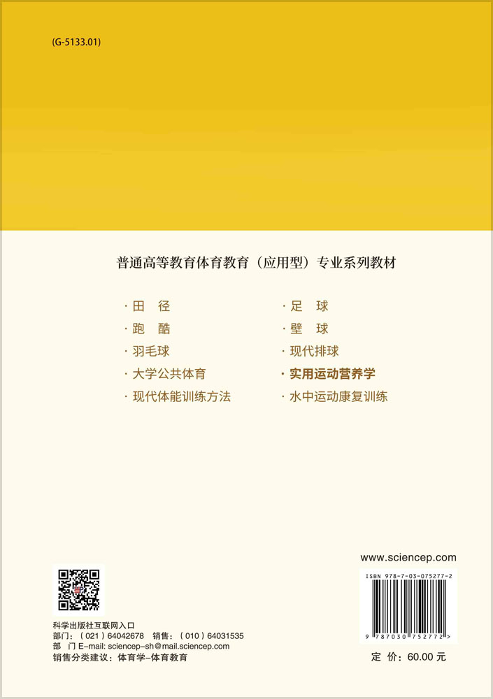 实用运动营养学