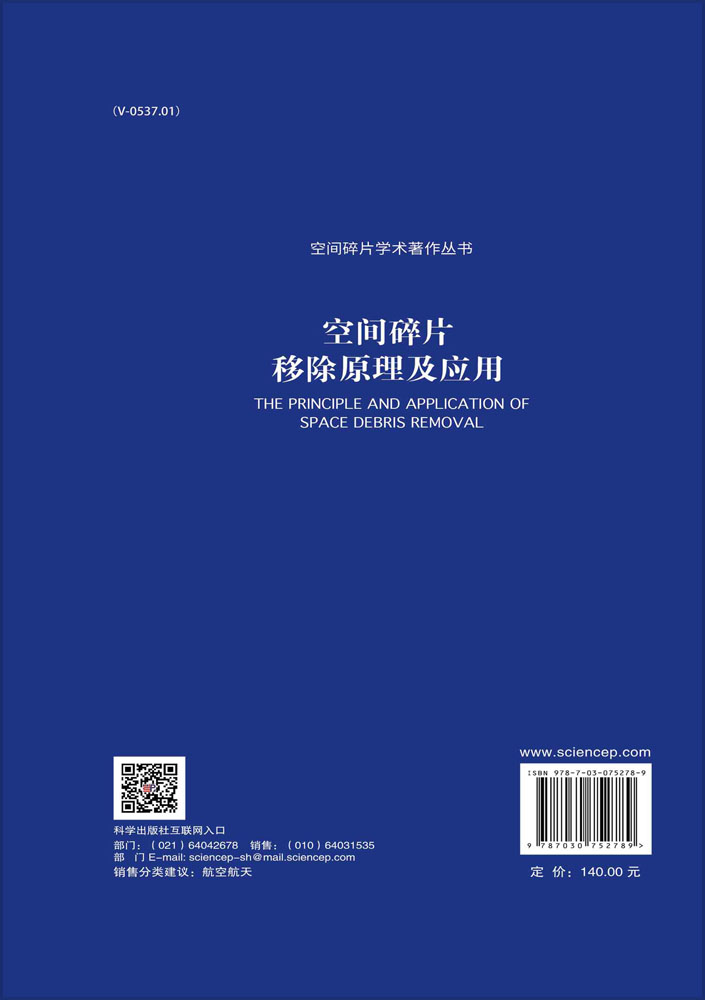 空间碎片移除原理及应用