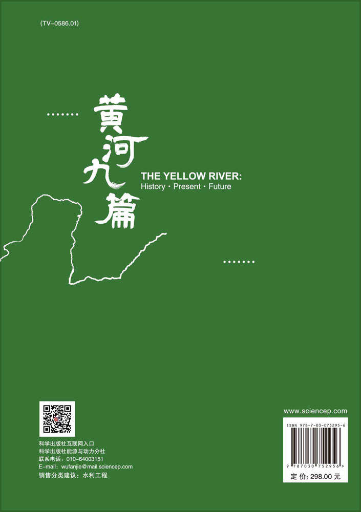黄河九篇