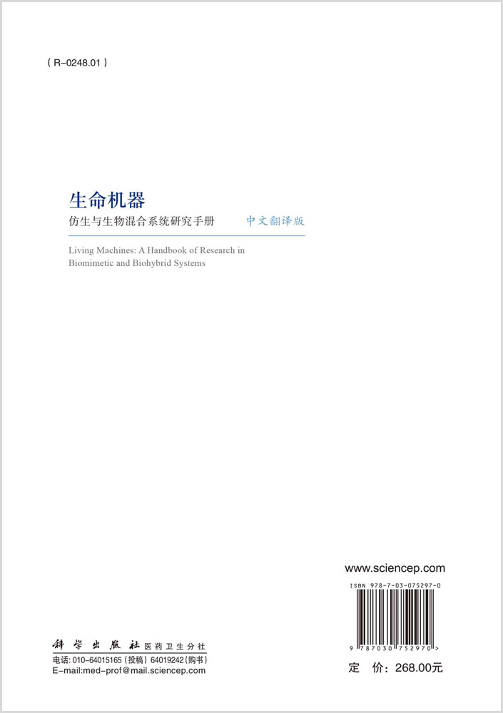 生命机器：仿生与生物混合系统研究手册