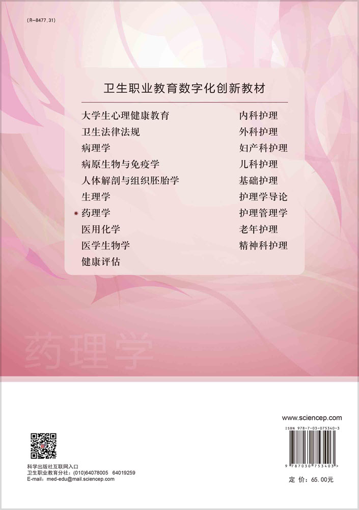 药理学（第三版）