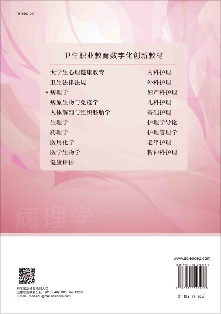 病理学（第三版）