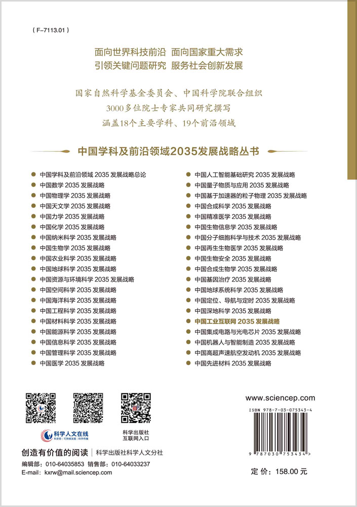 中国工业互联网2035发展战略