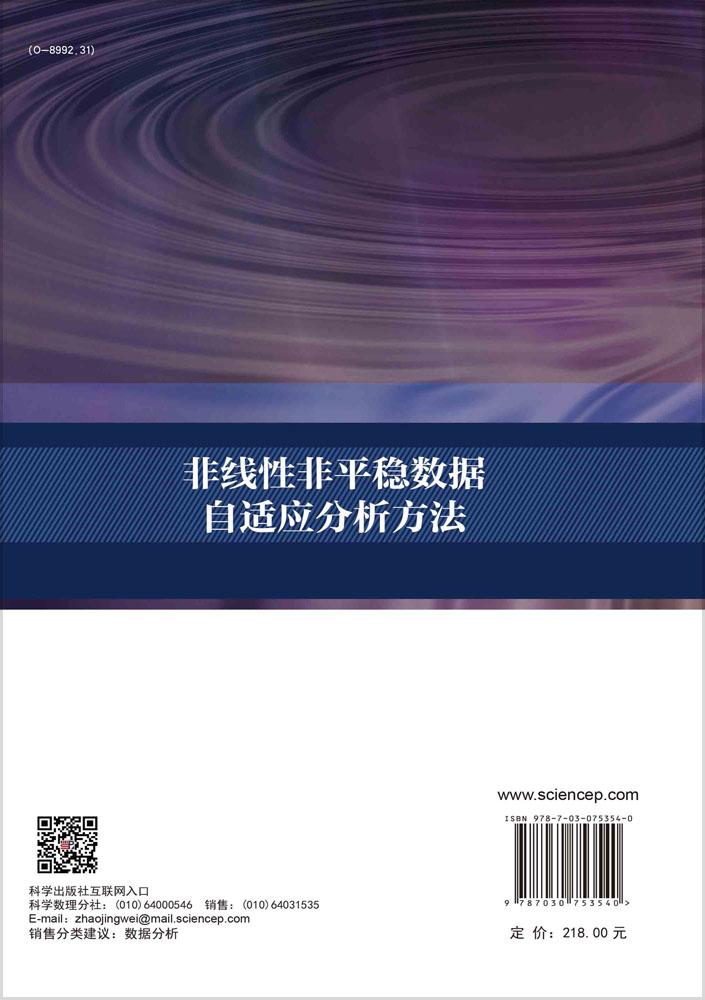 非线性非平稳数据自适应分析方法