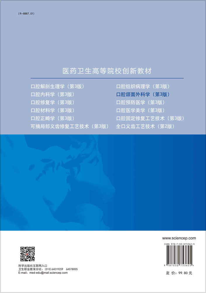 口腔颌面外科学（第三版）