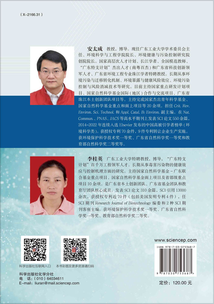 挥发性环境污染暴露与健康效应