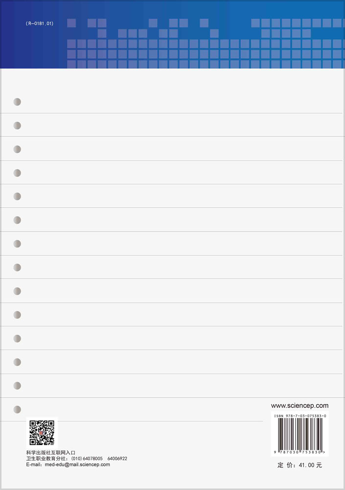 药理学学习指导（第2版）