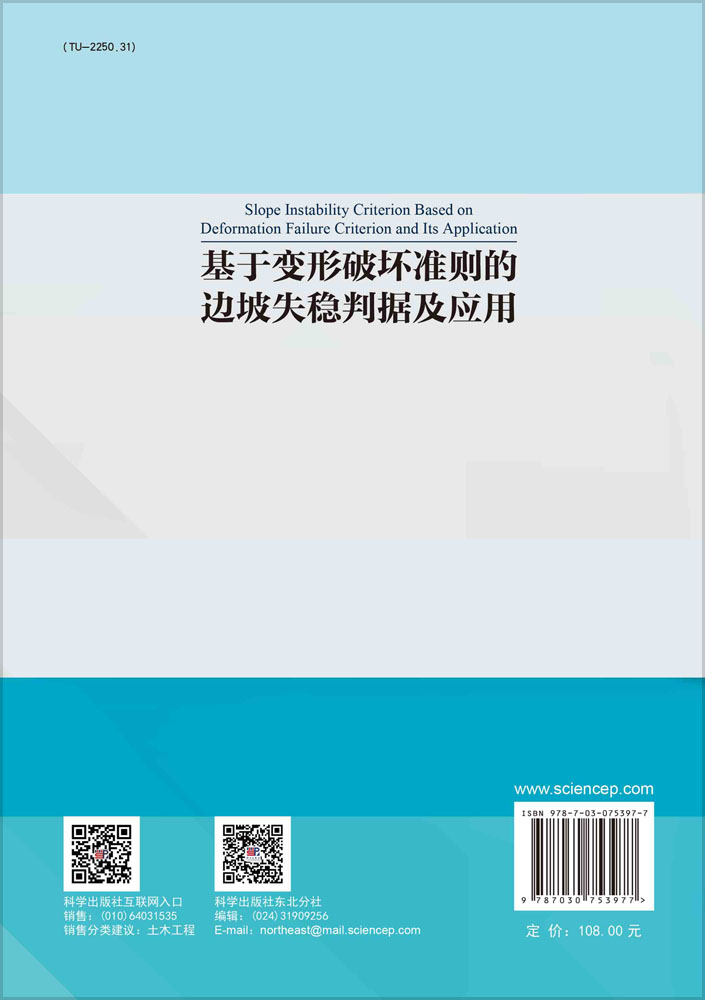 基于变形破坏准则的边坡失稳判据及应用