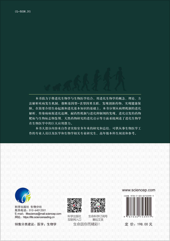 进化生物医学