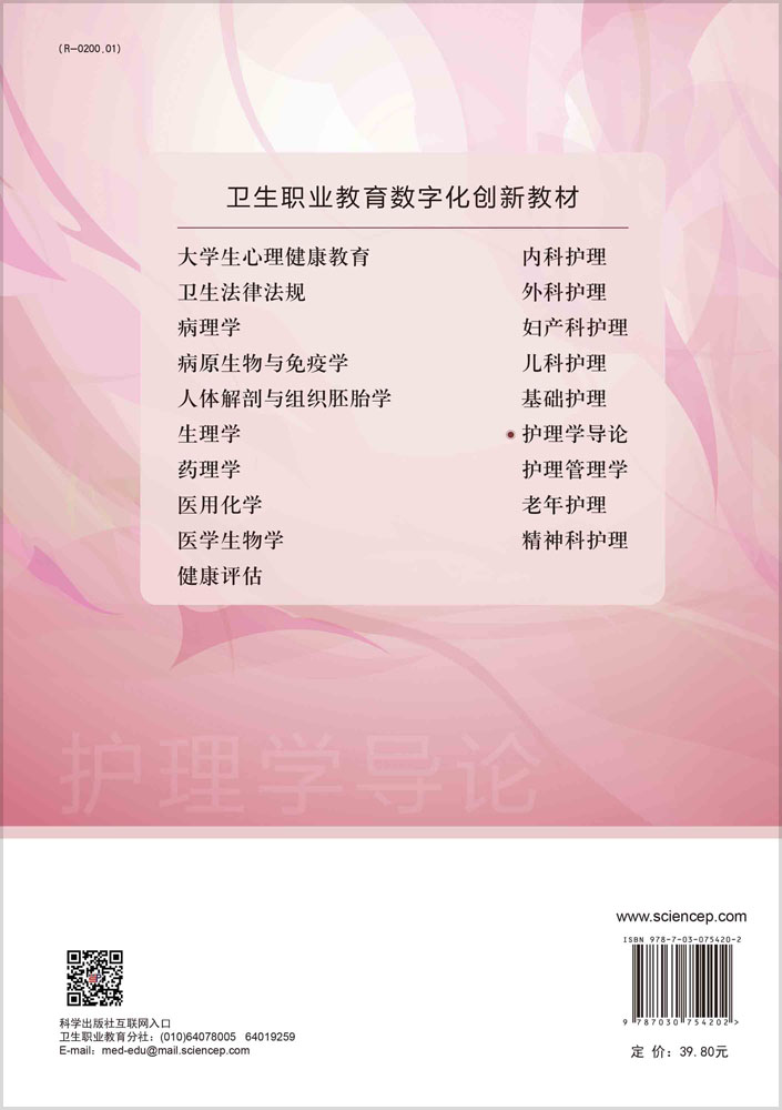 护理学导论