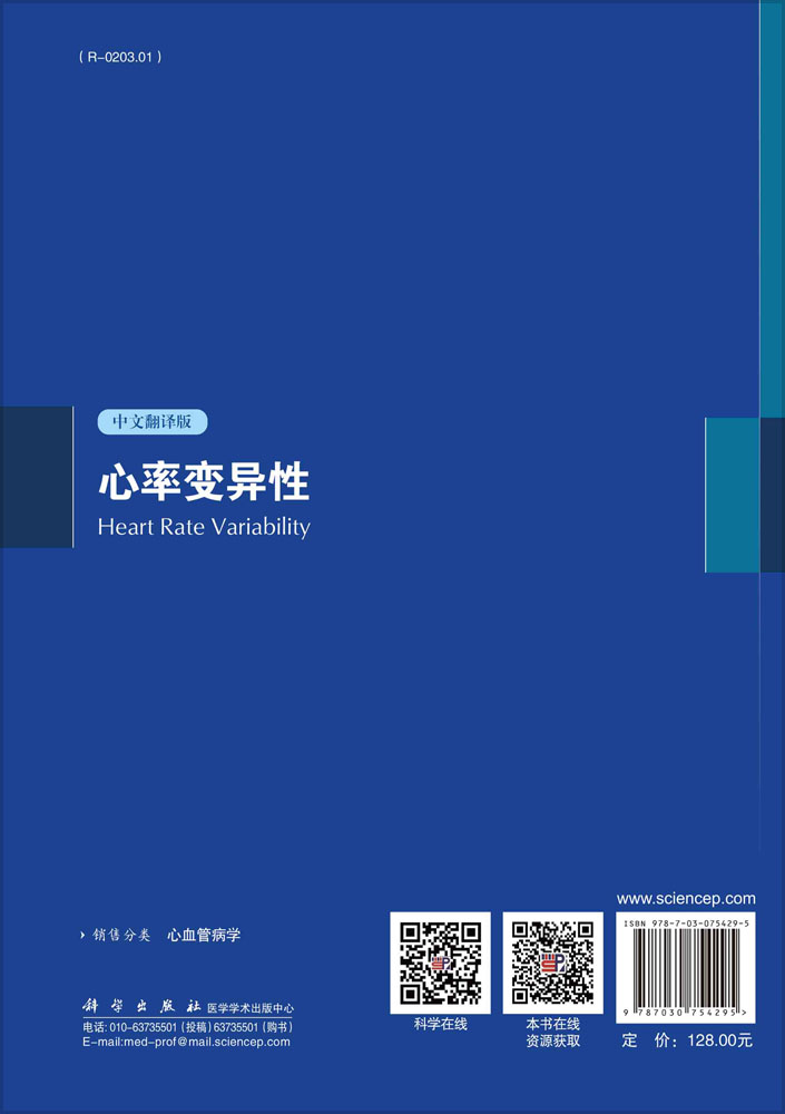 心率变异性