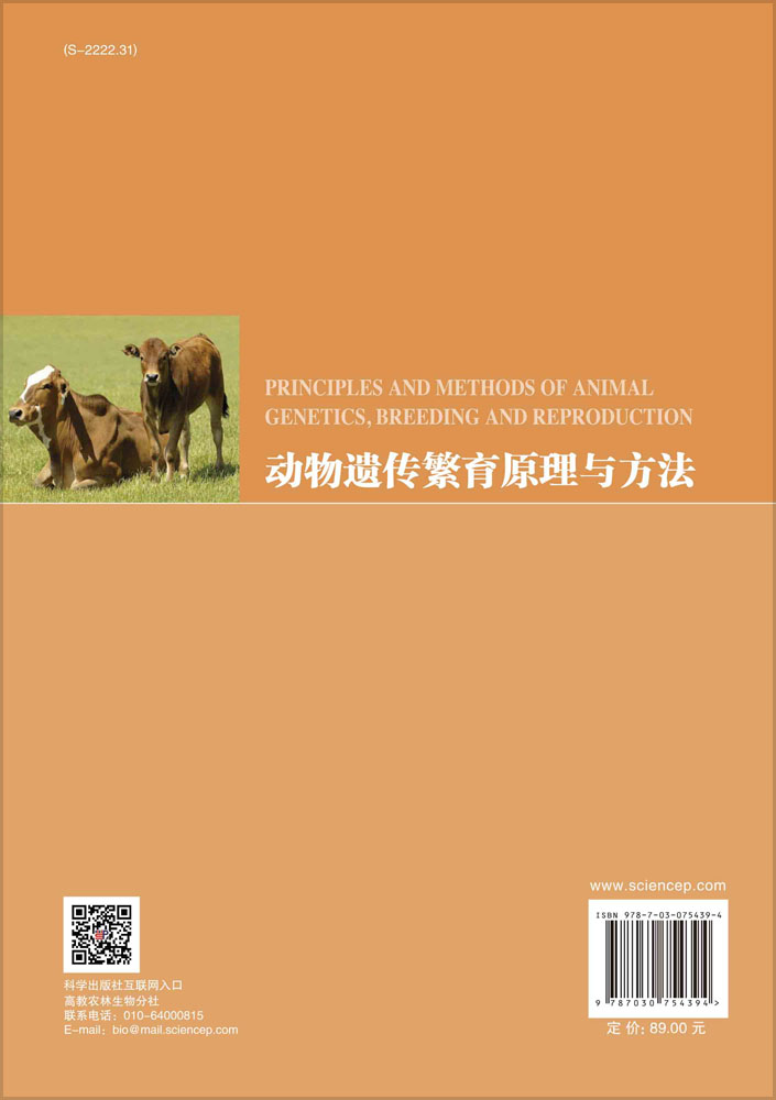 动物遗传繁育原理与方法