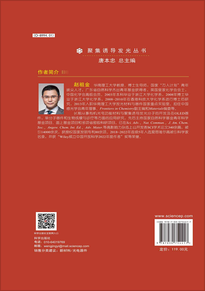 聚集诱导发光之光电器件